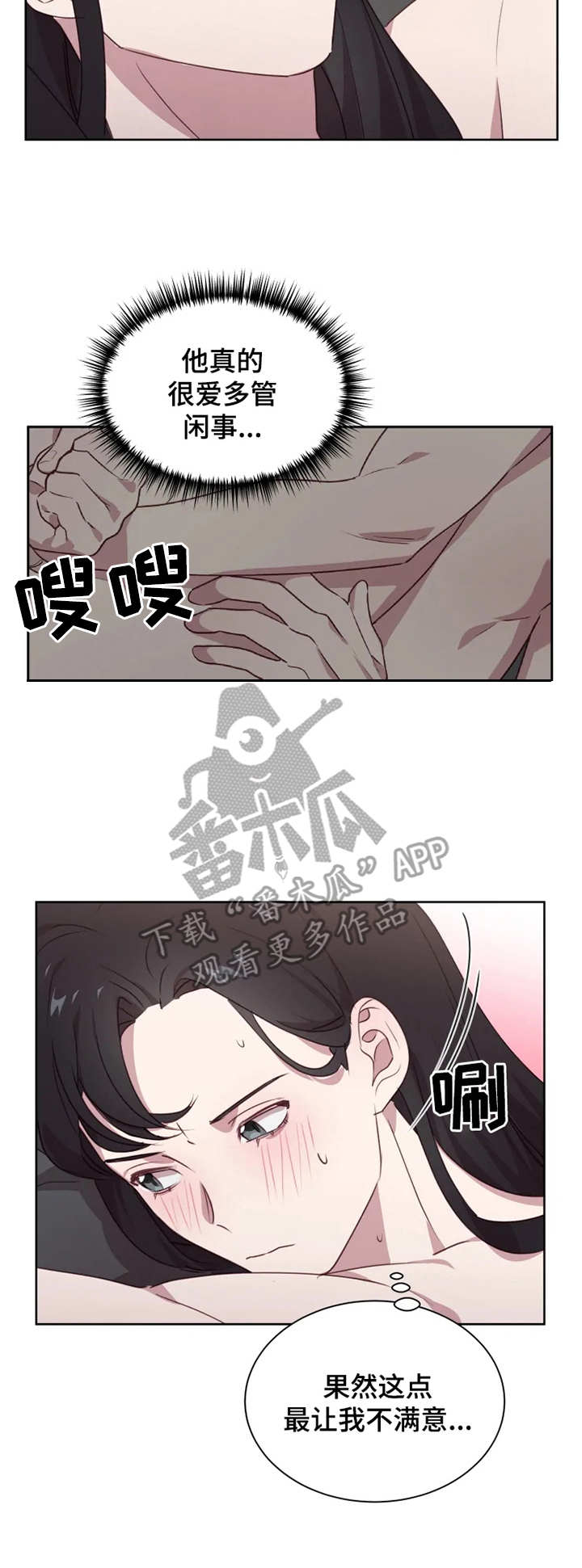 他的另一面漫画,第10章：磨磨唧唧2图