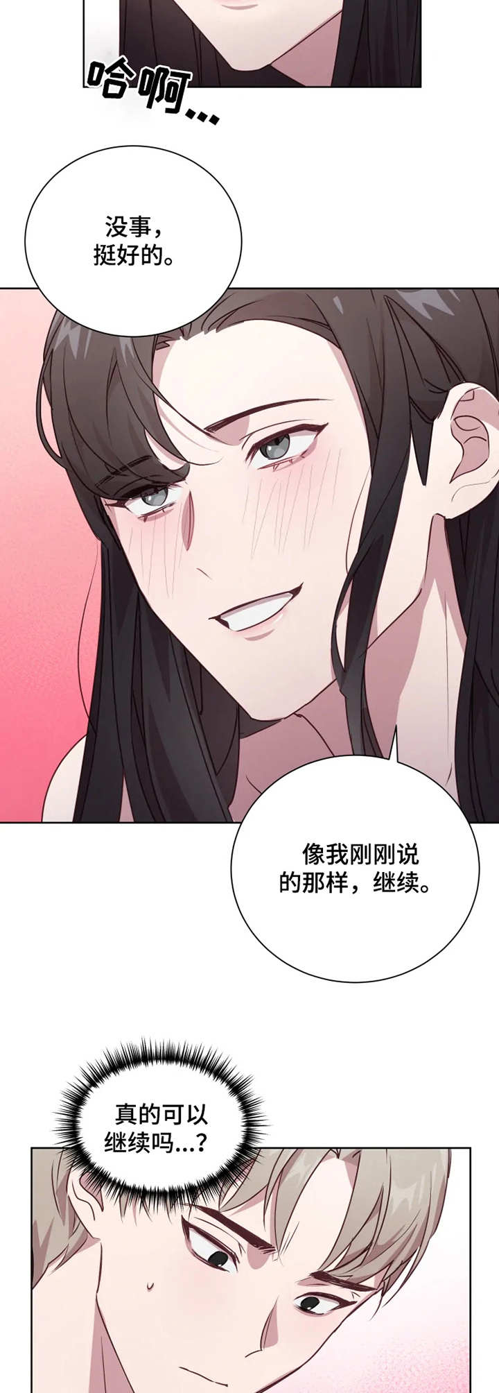 他的另一面漫画,第7章：指导5图