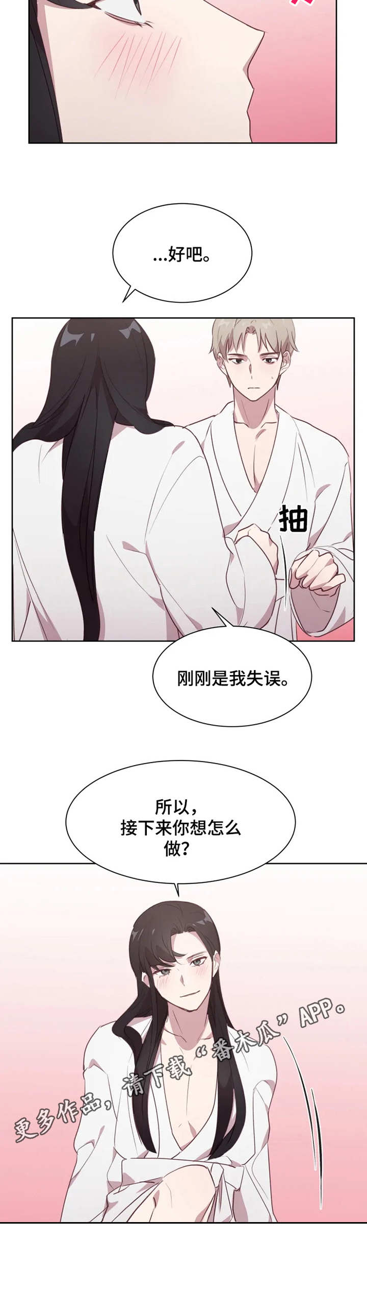 他的另一面漫画,第11章：做功课3图