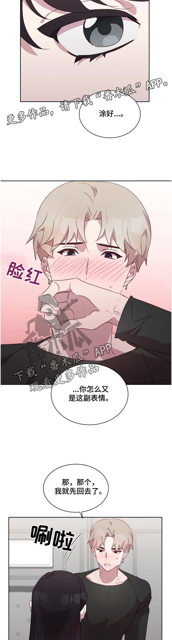 他的另一面漫画,第33章：我不想管了!2图
