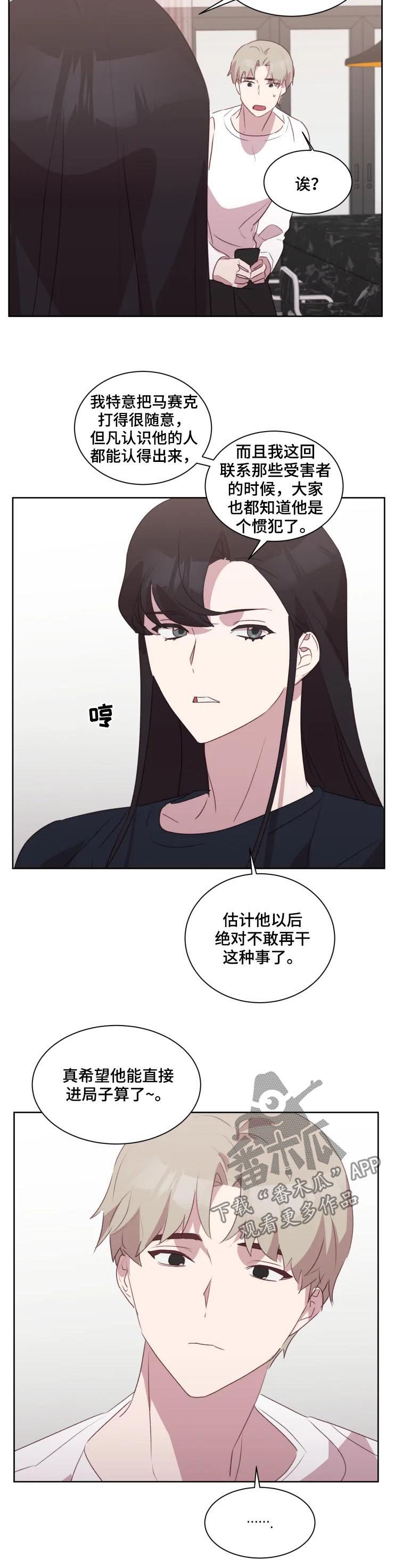 他的另一面漫画,第39章：既然来了...4图