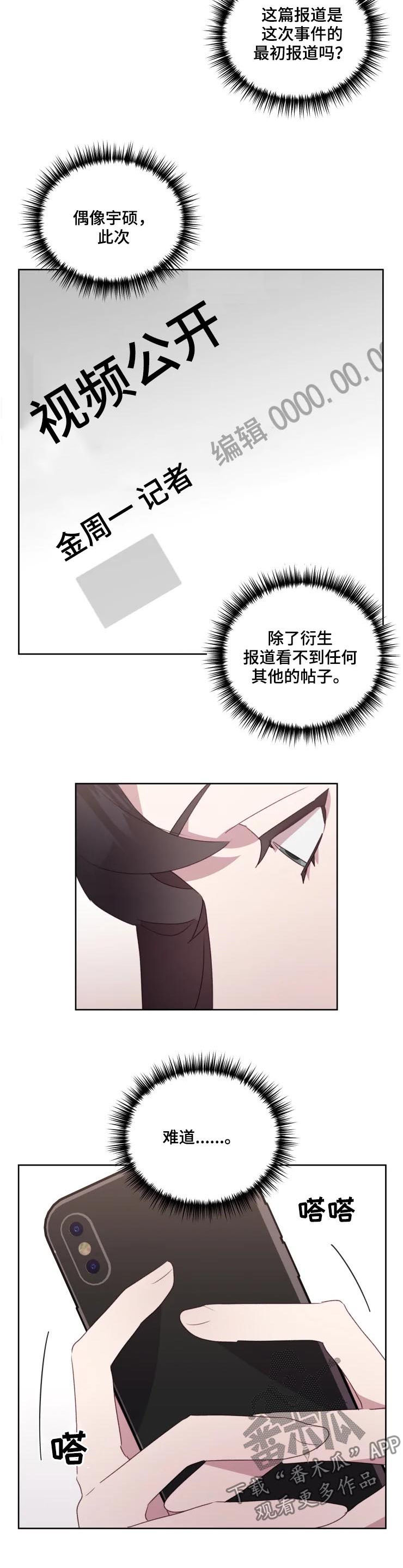 他的另一面漫画,第36章：暴力风波1图