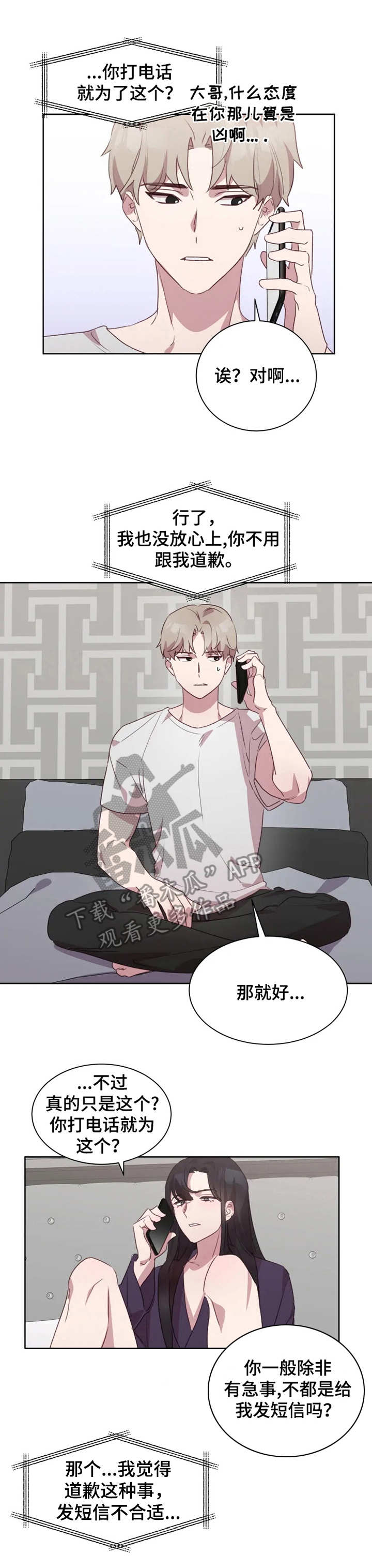 他的另一面漫画,第23章：喘息声1图