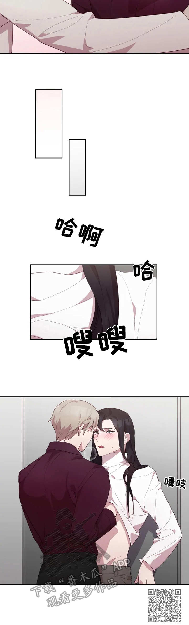 他的另一面漫画,第18章：采访2图