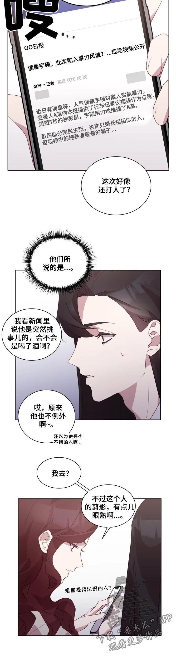 他的另一面漫画,第36章：暴力风波2图