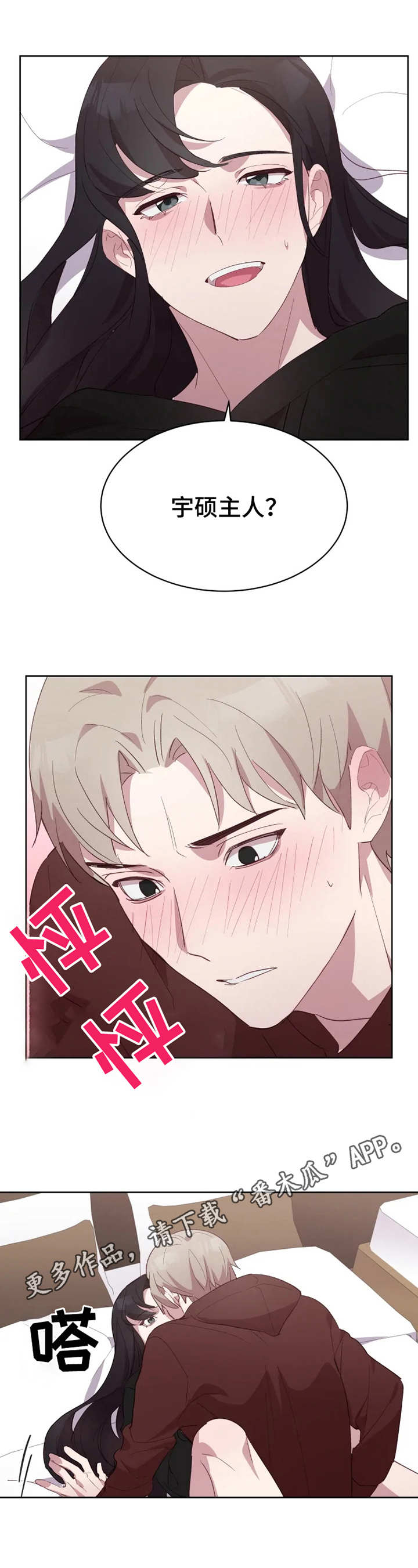 他的另一面漫画,第16章：叫名字4图