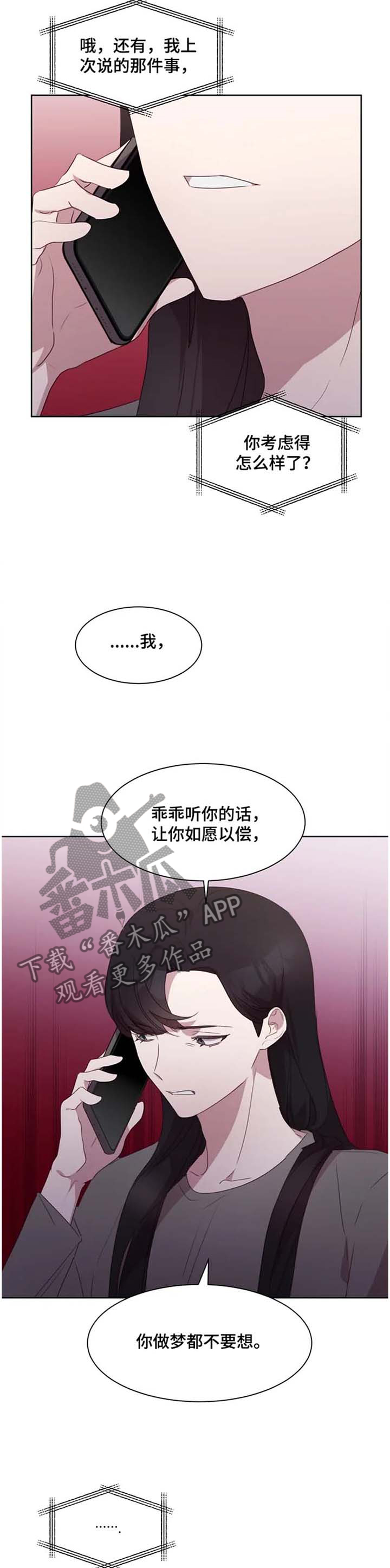 他的另一面漫画,第30章：求助3图