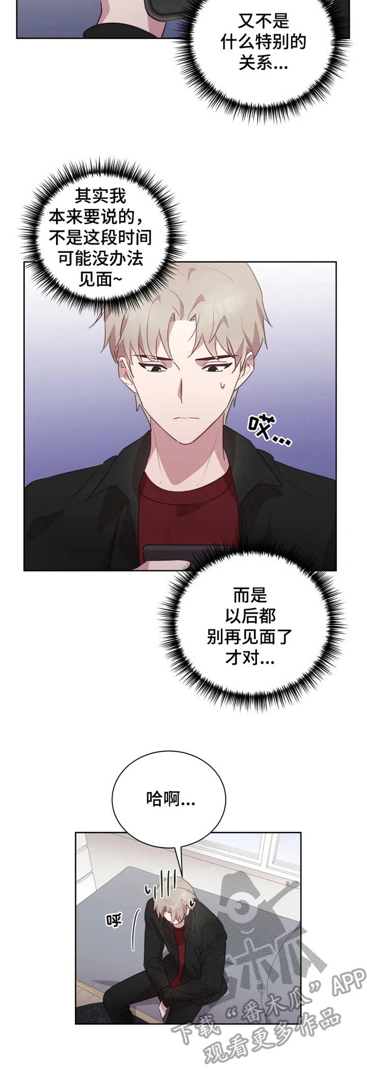 他的另一面漫画,第21章：绯闻3图