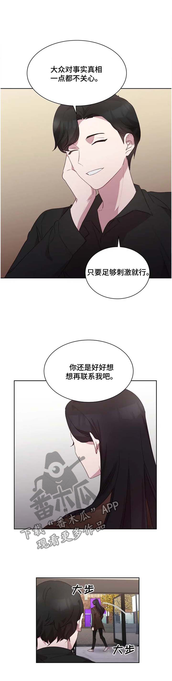 他的另一面漫画,第29章：流言四起4图