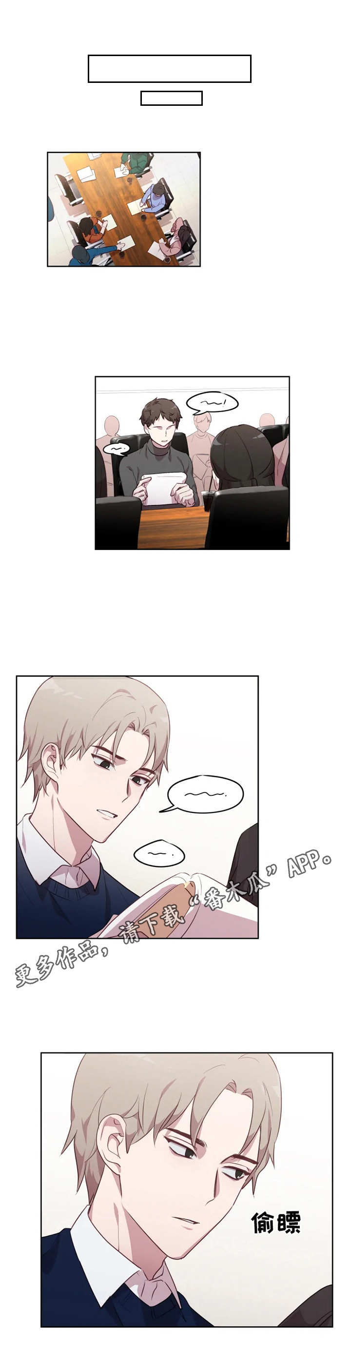 他的另一面漫画,第2章：意外的展开3图