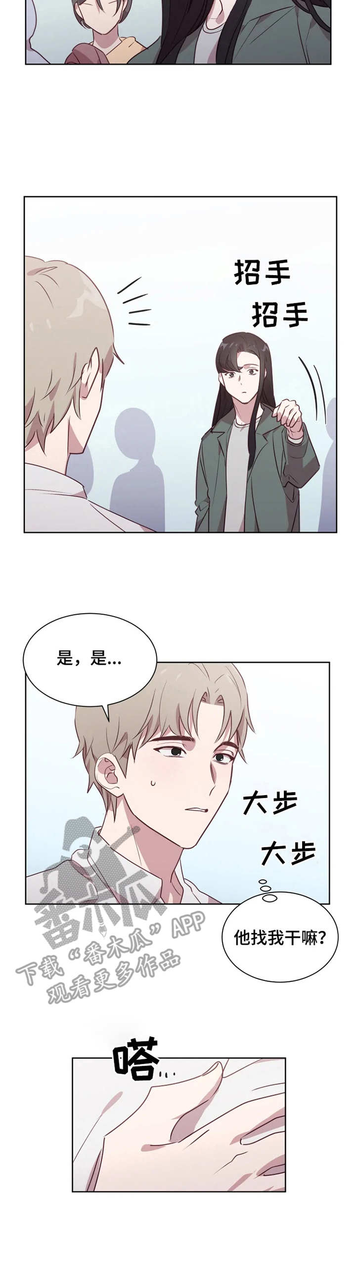 他的另一面漫画,第9章：像个笨蛋2图