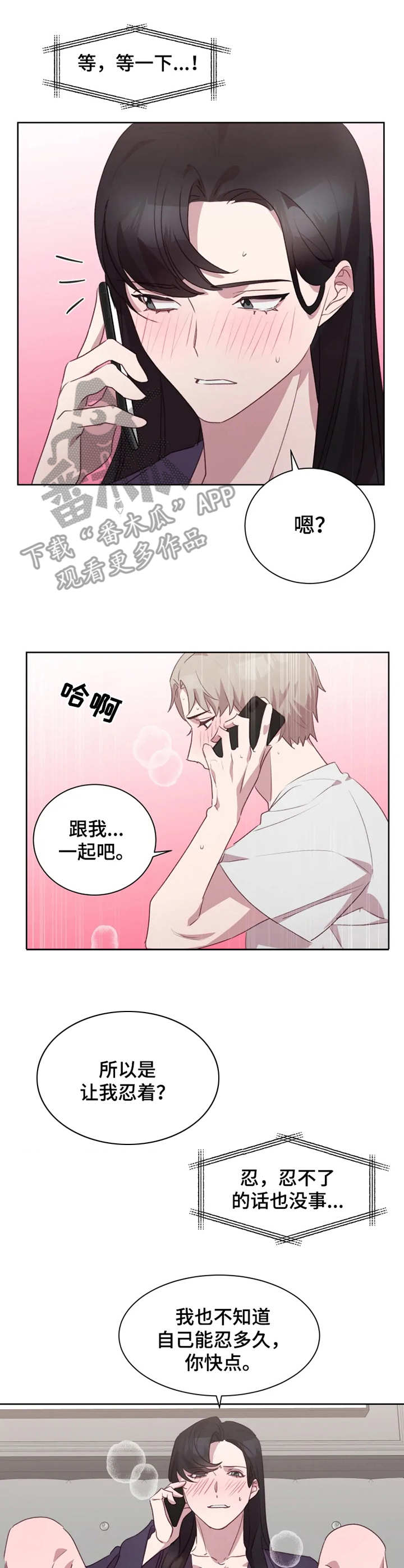 他的另一面漫画,第24章：状态不好2图