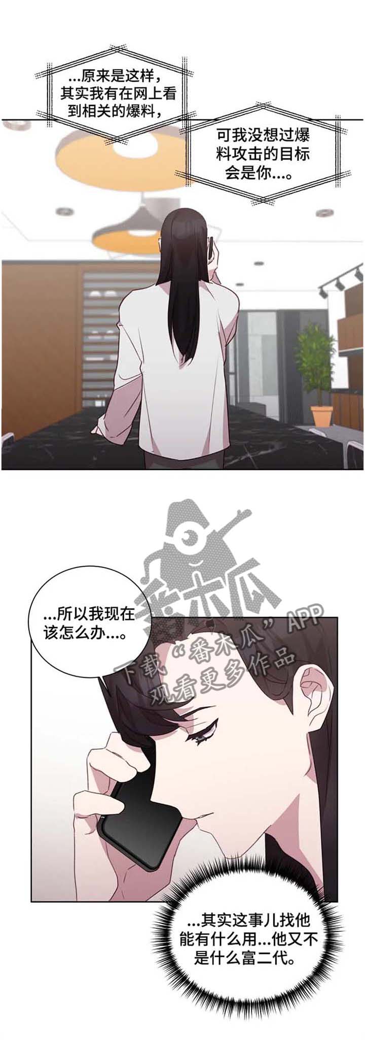 他的另一面漫画,第31章：被迫赴约1图