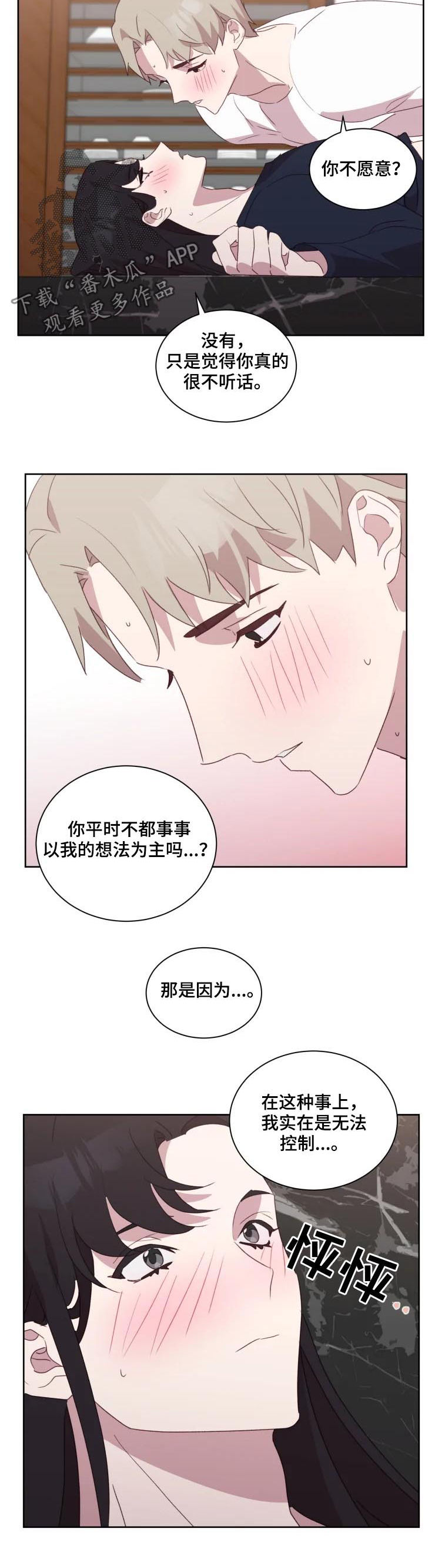 他的另一面漫画,第40章：独属于我1图