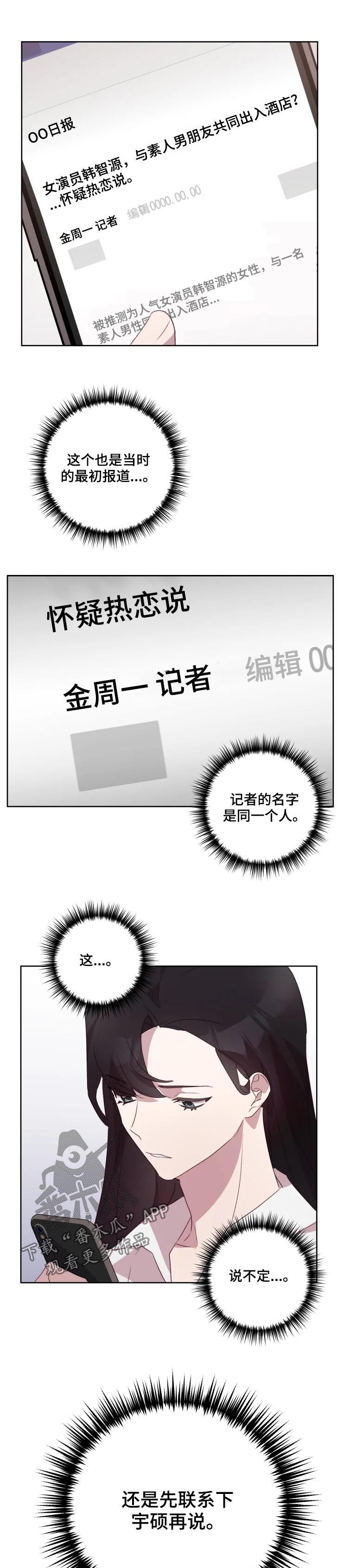 他的另一面漫画,第36章：暴力风波2图