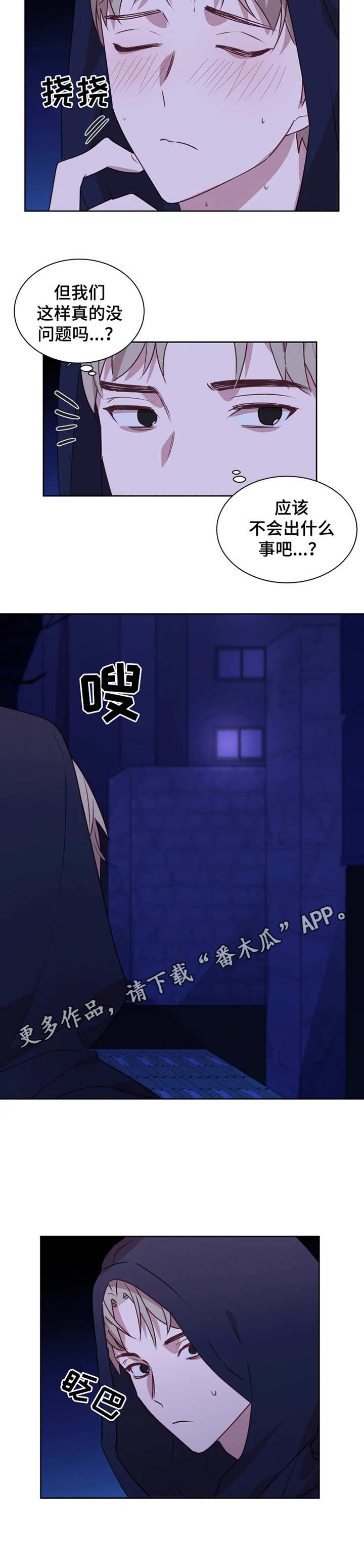 他的另一面漫画,第9章：像个笨蛋4图