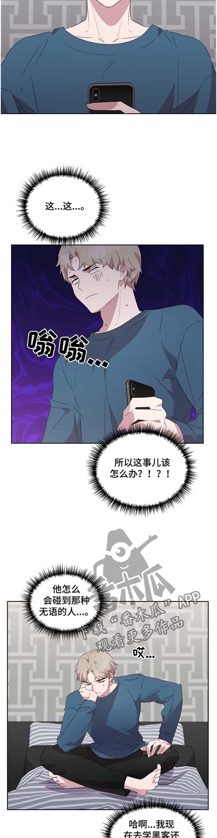 他的另一面漫画,第31章：被迫赴约5图