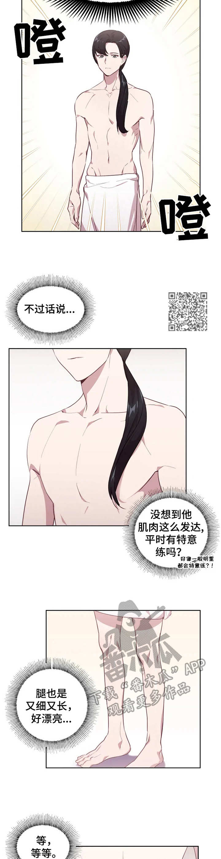 他的另一面漫画,第3章：对手戏5图
