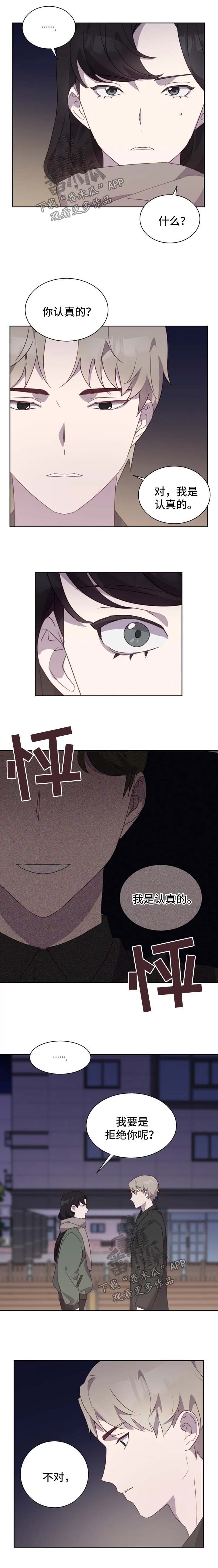 他的另一面漫画,第27章：不爽1图