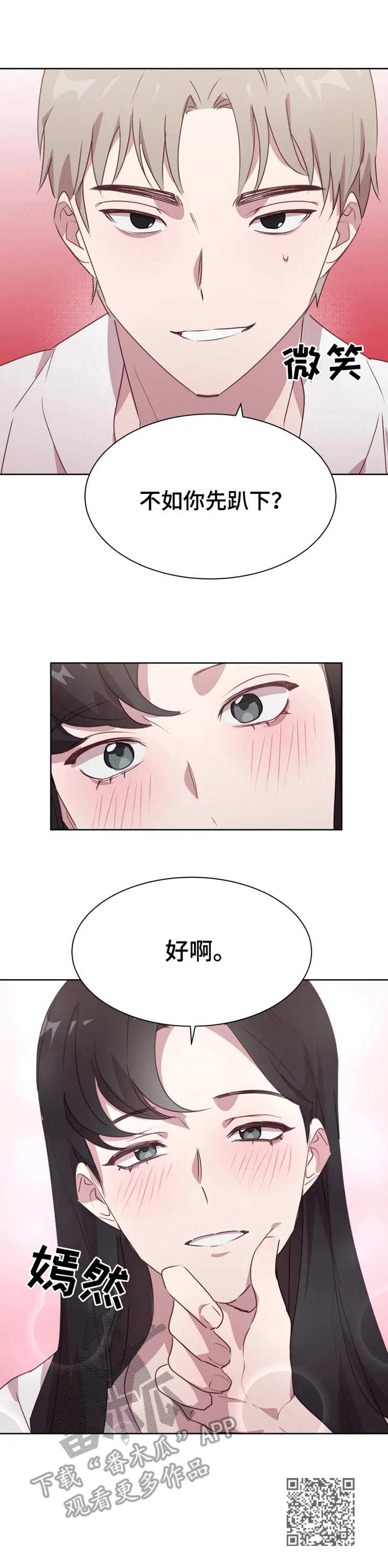 他的另一面漫画,第11章：做功课5图