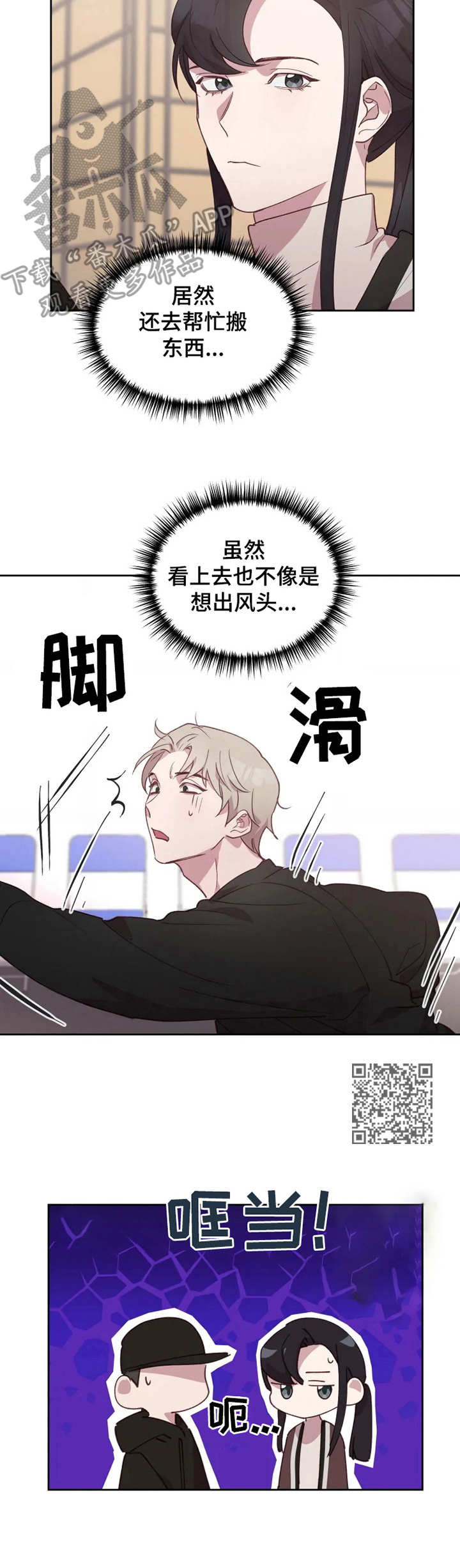 他的另一面漫画,第14章：询问行程1图