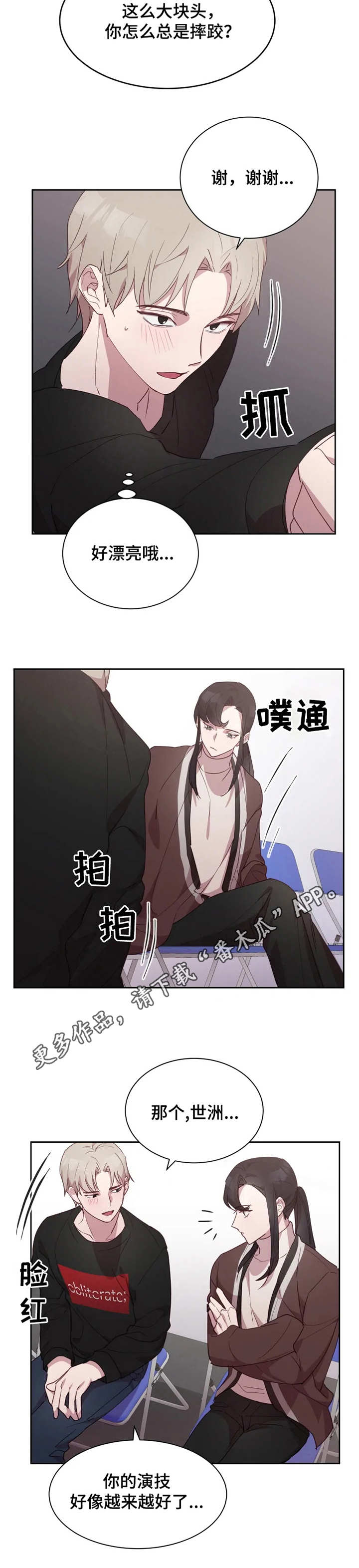 他的另一面漫画,第14章：询问行程3图