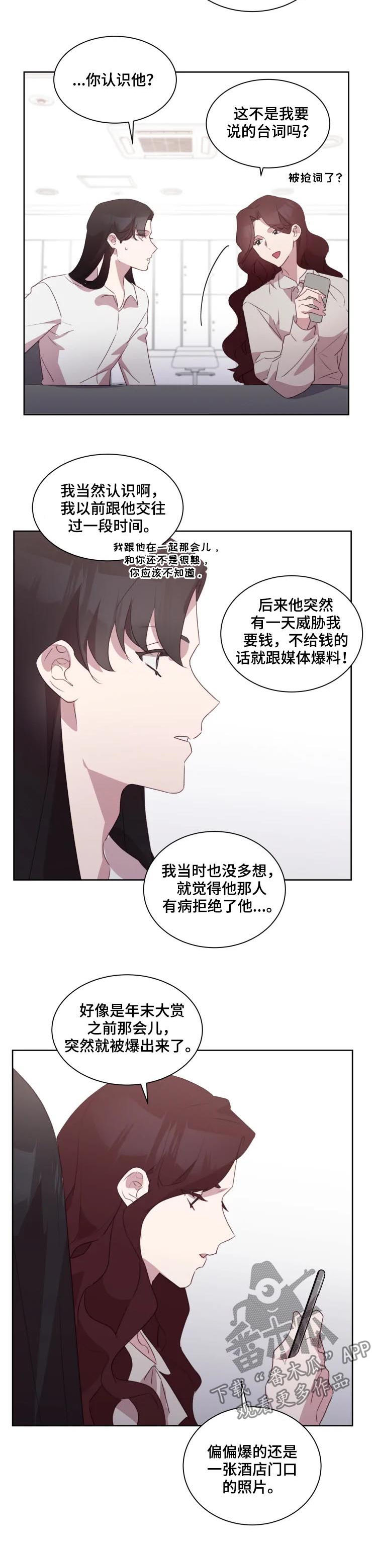 他的另一面漫画,第36章：暴力风波4图