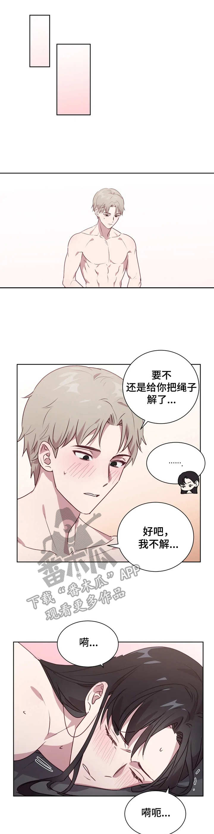 他的另一面漫画,第8章：没忍住1图
