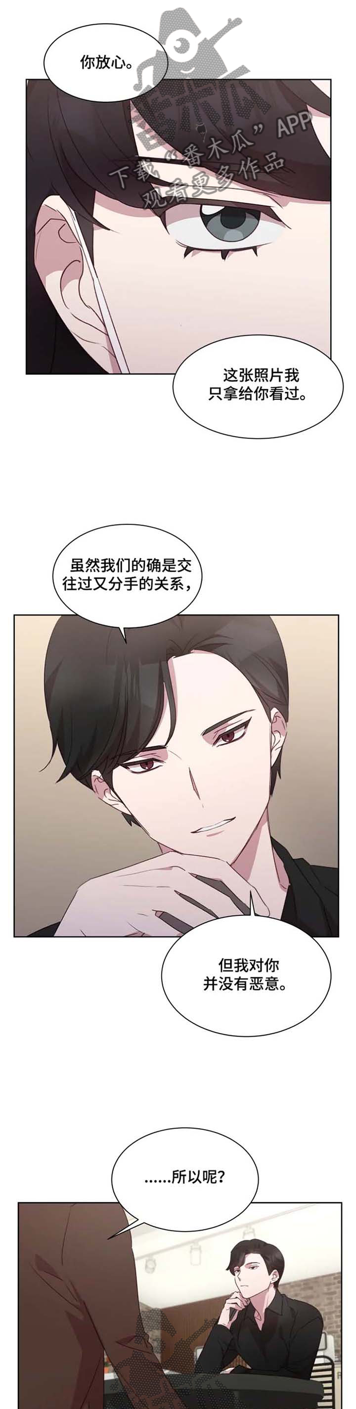 他的另一面漫画,第29章：流言四起5图