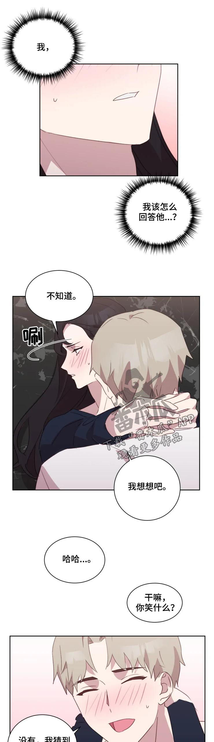 他的另一面漫画,第41章：在一起试试（完结）3图