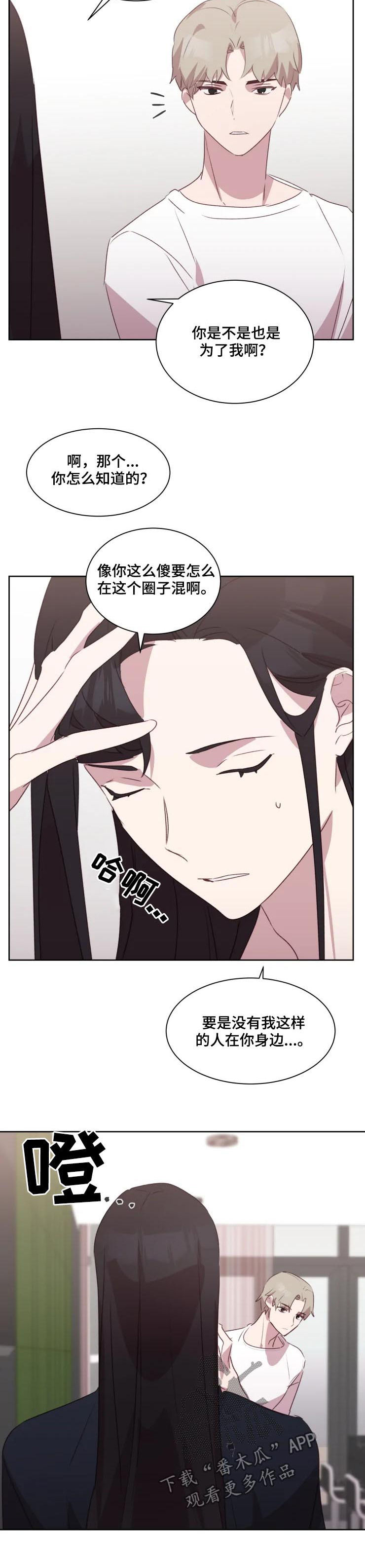 他的另一面漫画,第39章：既然来了...1图