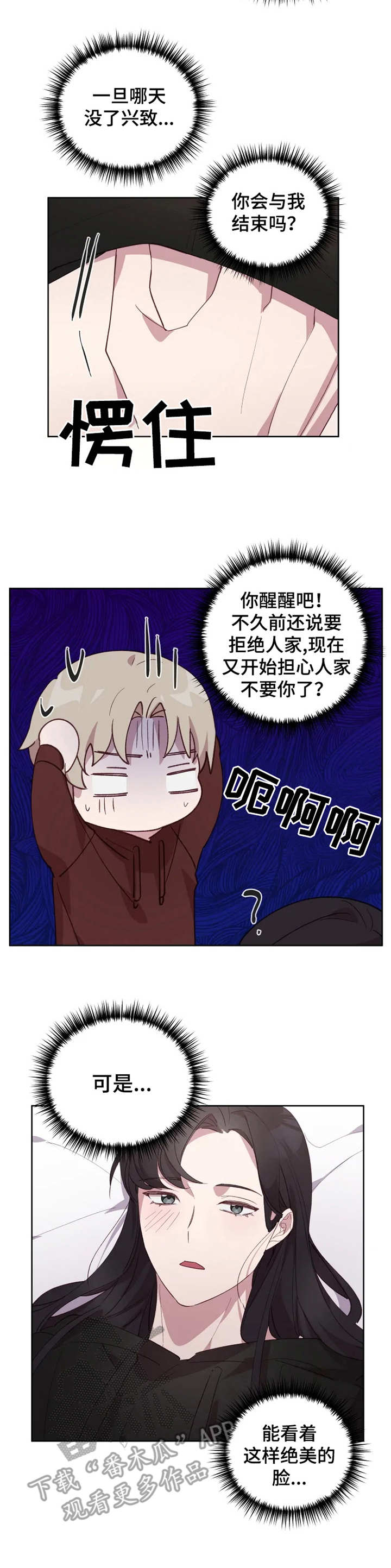 他的另一面漫画,第15章：新花样4图