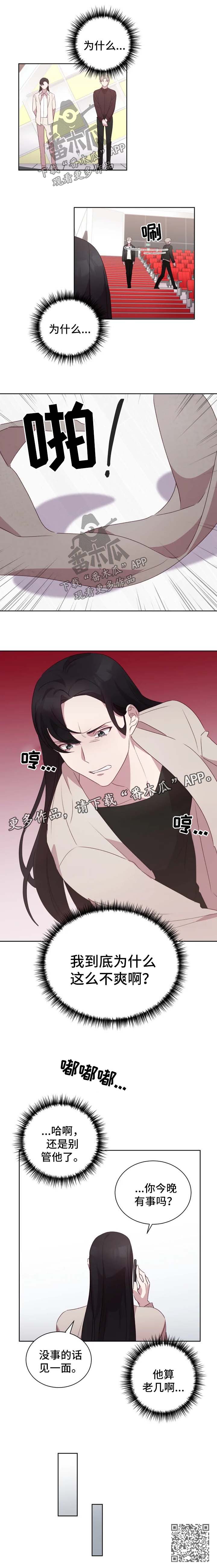 他的另一面漫画,第27章：不爽5图