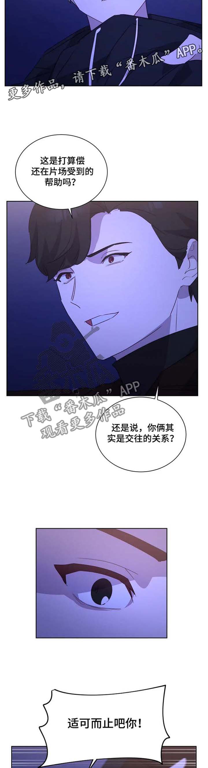 他的另一面漫画,第32章：冒一次险2图