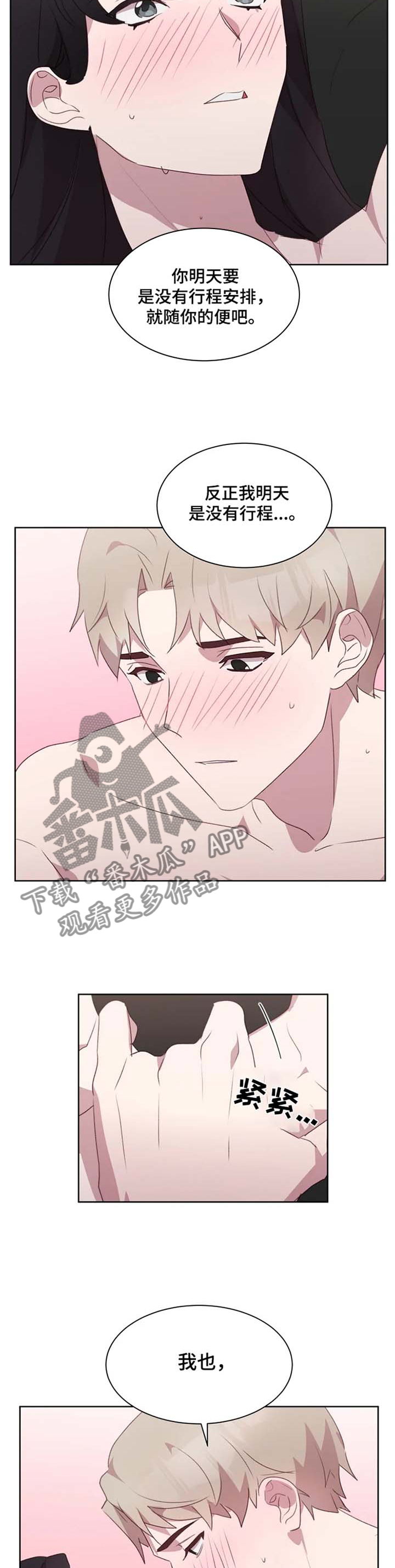 他的另一面漫画,第34章：我喜欢,4图