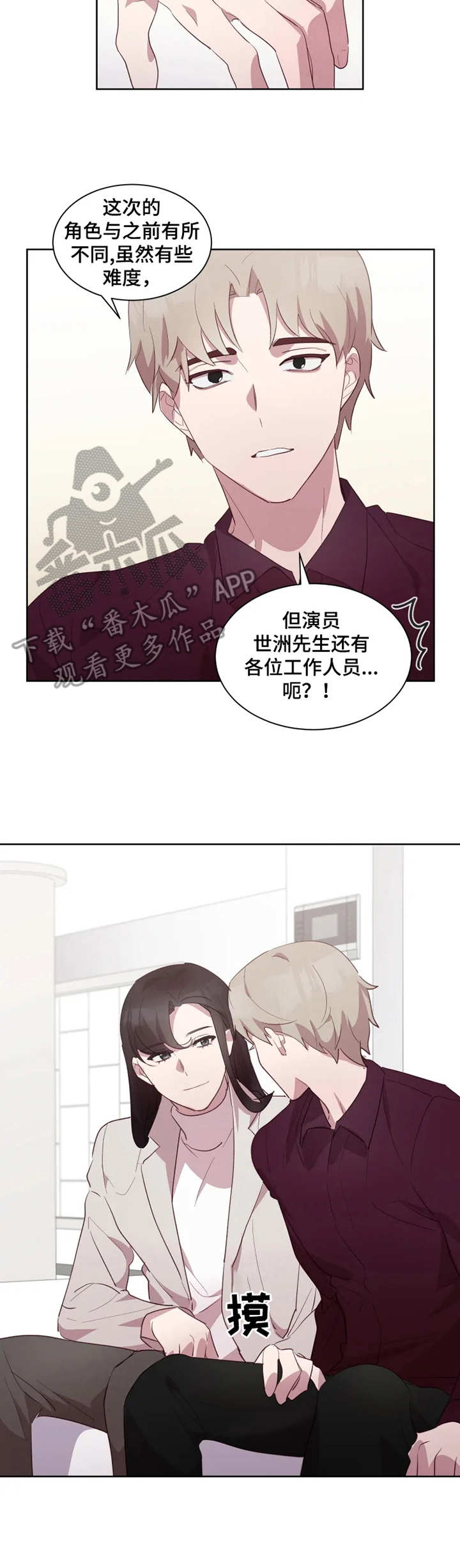 他的另一面漫画,第18章：采访3图