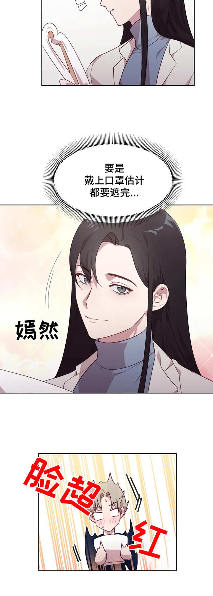 他的另一面漫画,第2章：意外的展开5图