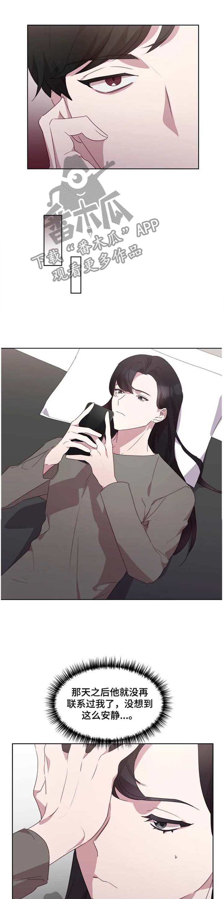 他的另一面漫画,第29章：流言四起5图