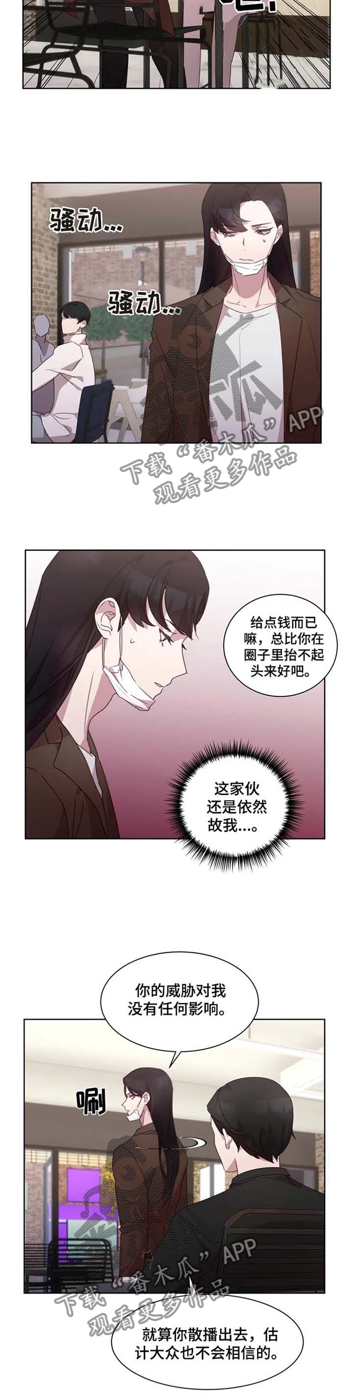 他的另一面漫画,第29章：流言四起3图