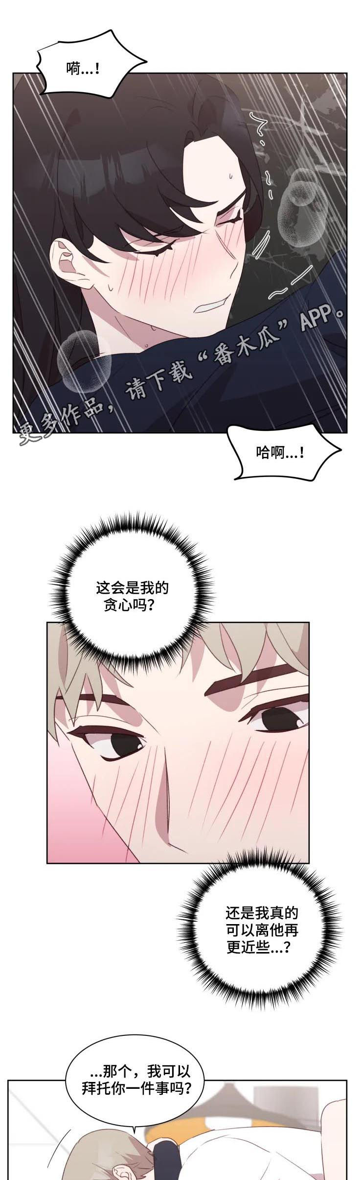 他的另一面漫画,第41章：在一起试试（完结）1图