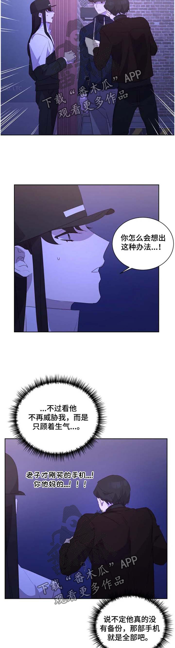 他的另一面漫画,第32章：冒一次险5图