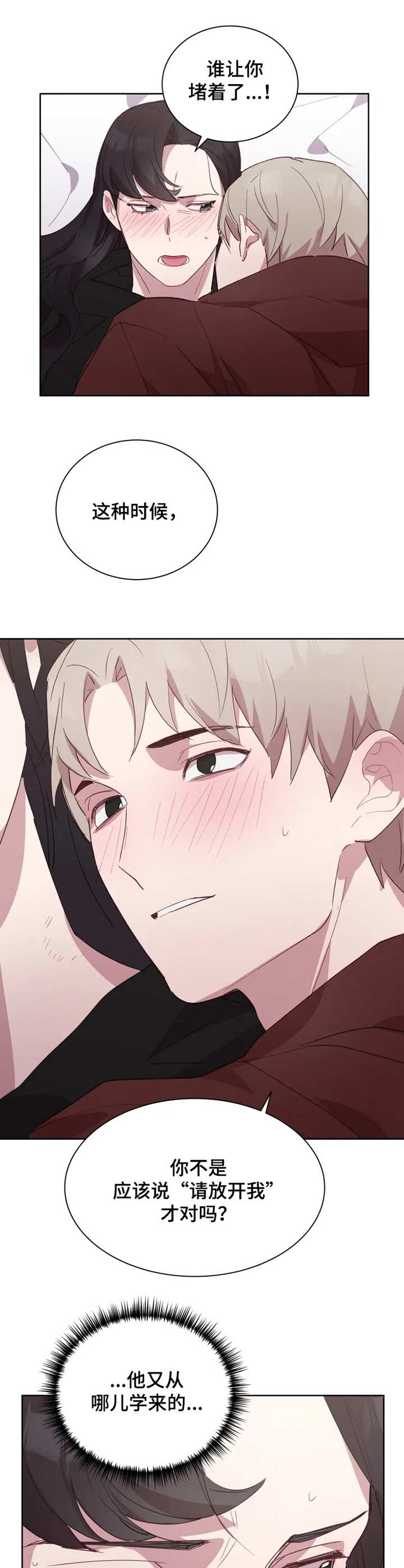 他的另一面漫画,第16章：叫名字4图