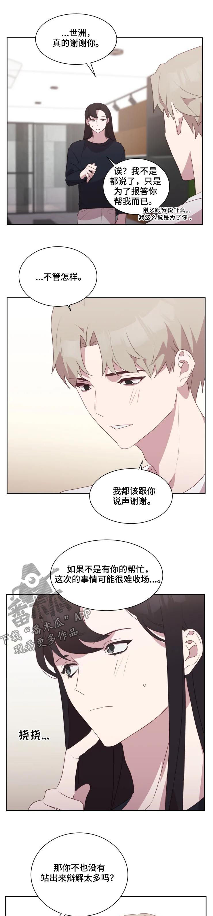 他的另一面漫画,第39章：既然来了...5图