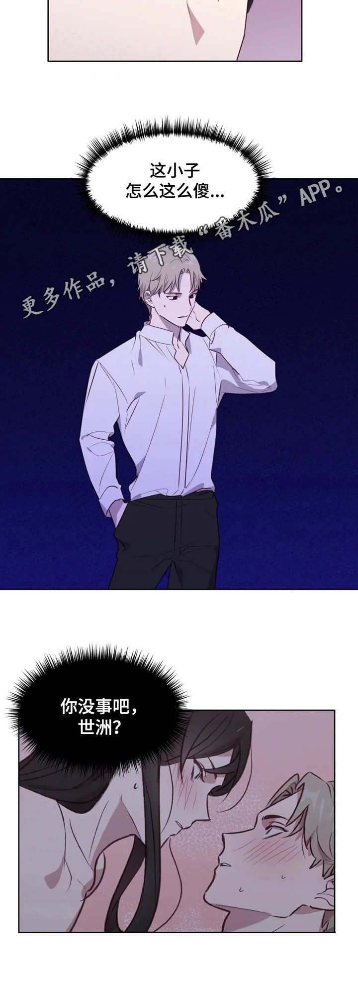 他的另一面漫画,第9章：像个笨蛋4图