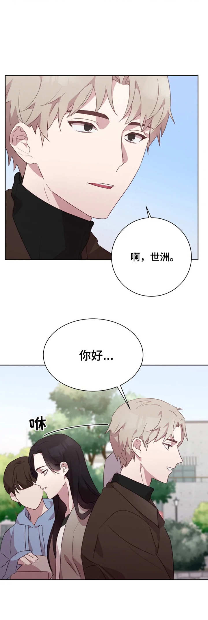 他的另一面漫画,第21章：绯闻5图
