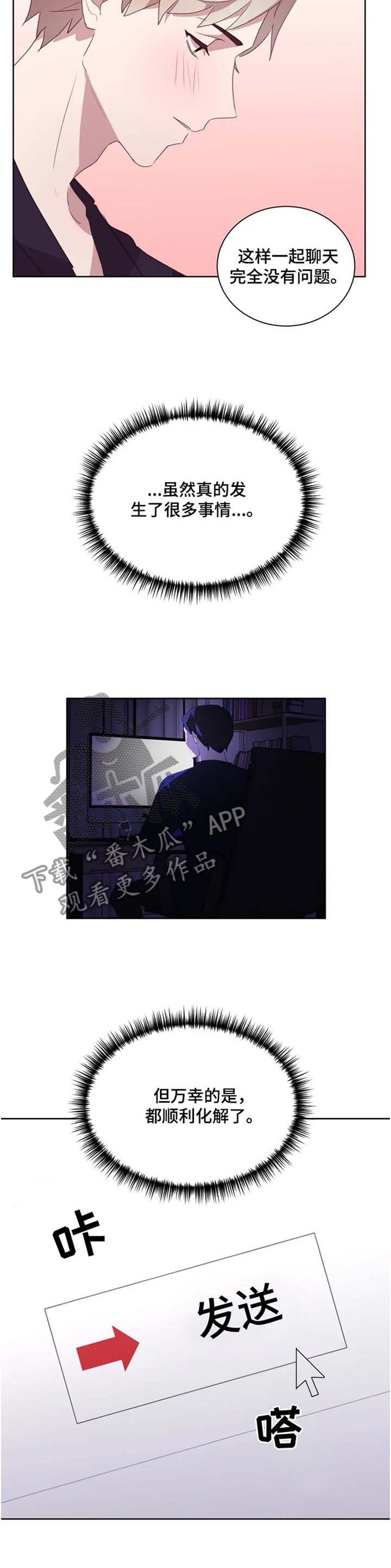 他的另一面漫画,第35章：义愤填膺4图
