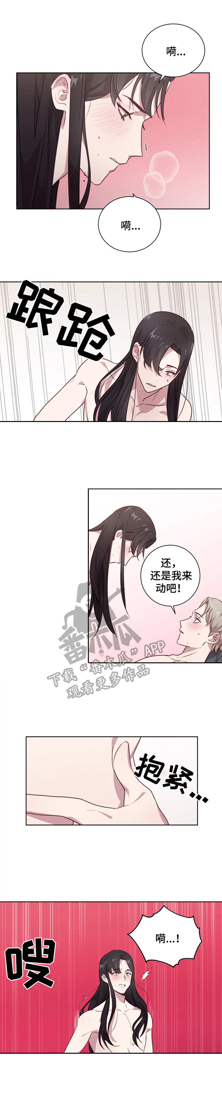 他的另一面漫画,第8章：没忍住3图