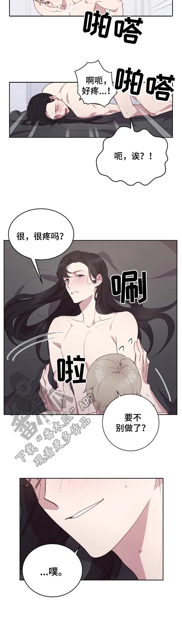 他的另一面漫画,第13章：力道太大5图