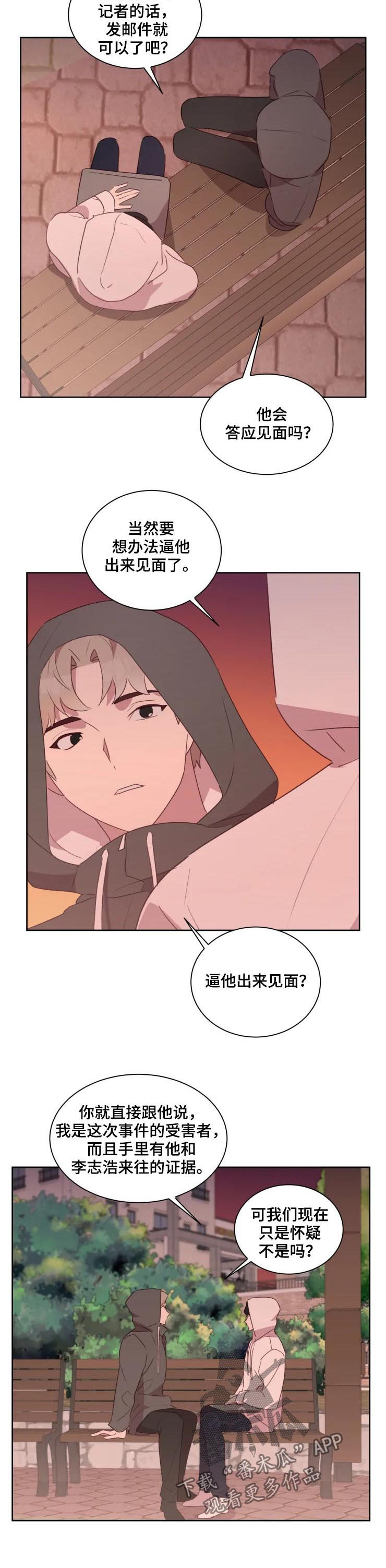 他的另一面漫画,第38章：记者2图