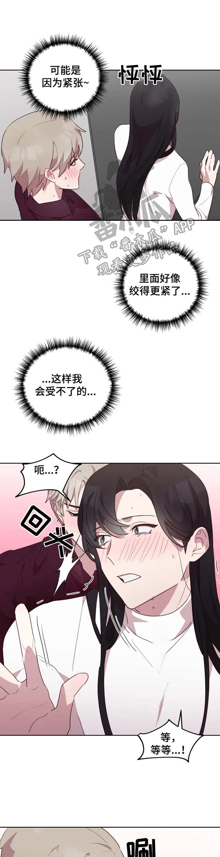 他的另一面漫画,第19章：看着脸2图